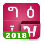 amharic keyboard fyngeez - eth android application logo